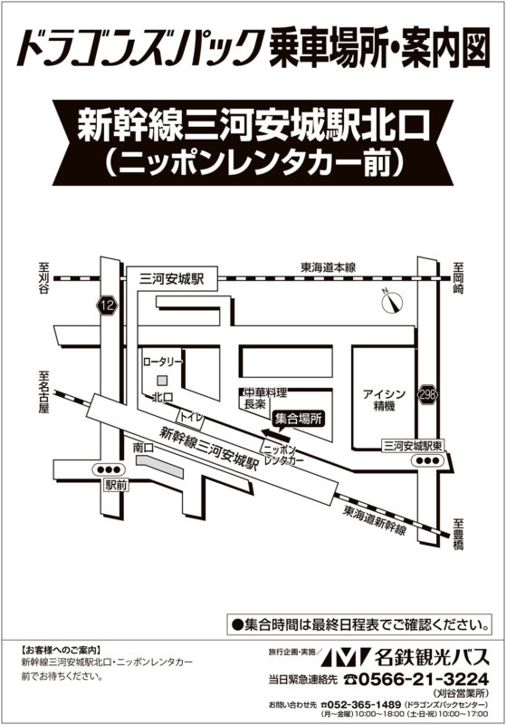 新幹線三河安城駅<br>北口広域地図