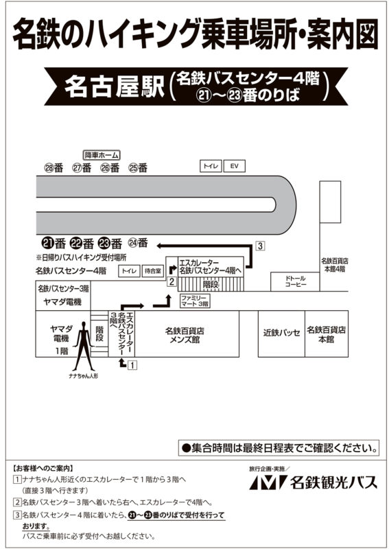 名鉄バスセンター4階<br>（名鉄のハイキング用）詳細地図