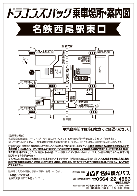 名鉄西尾駅　東口広域地図