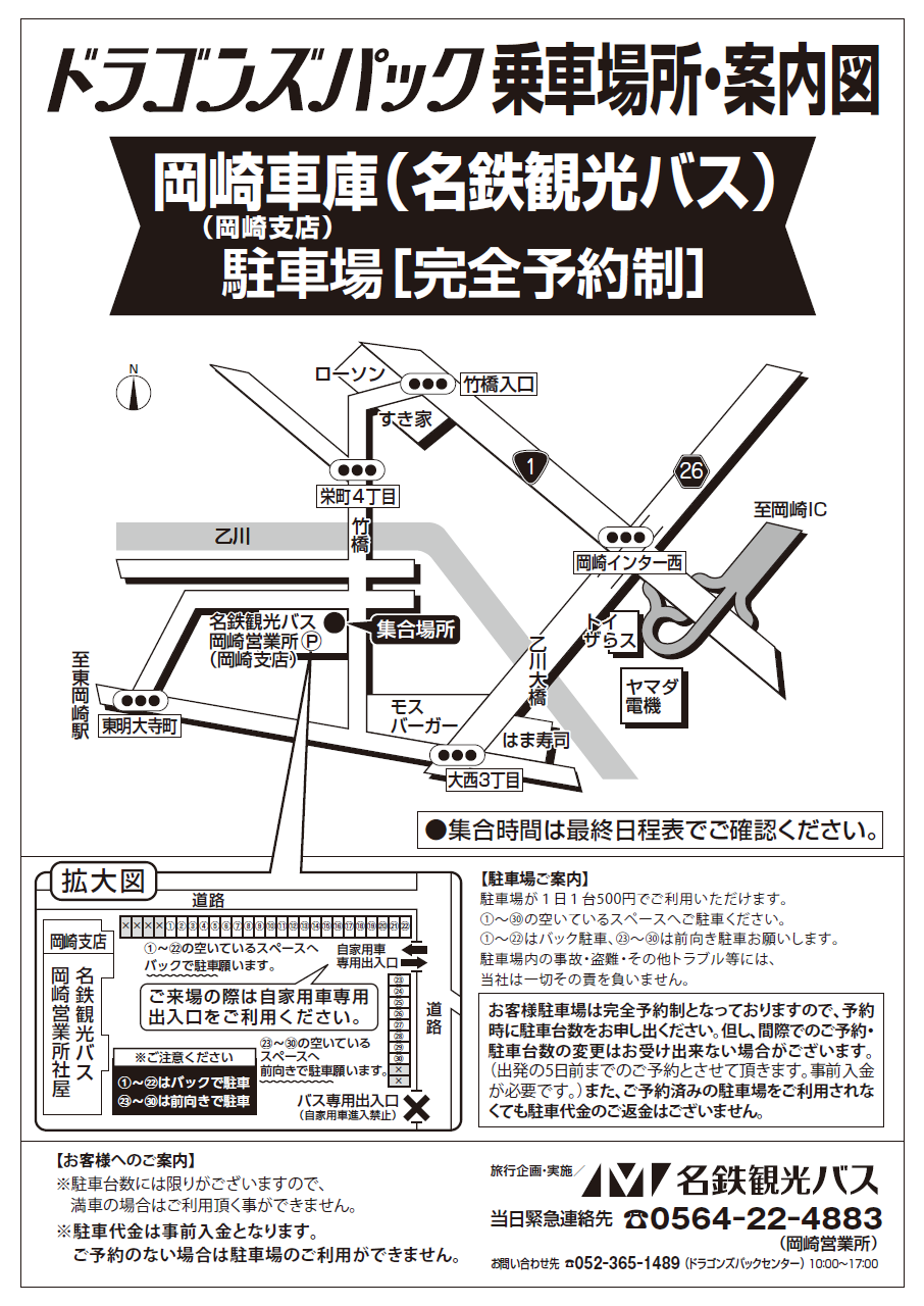 岡崎車庫<br>（名鉄観光バス）広域地図