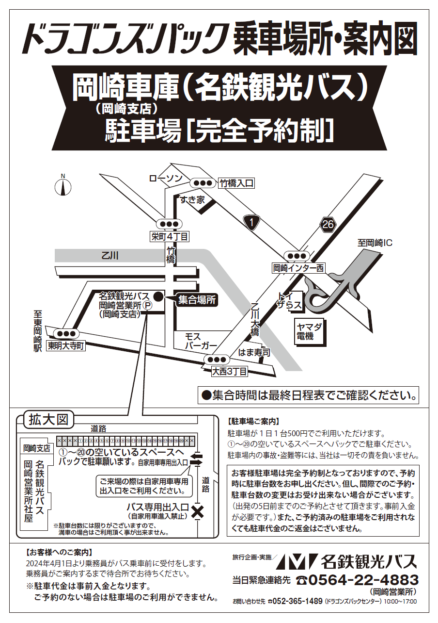 岡崎車庫<br>（名鉄観光バス）広域地図