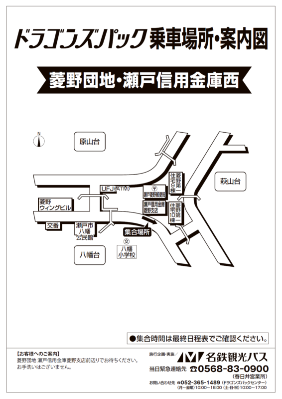 菱野団地<br>瀬戸信用金庫西側広域地図