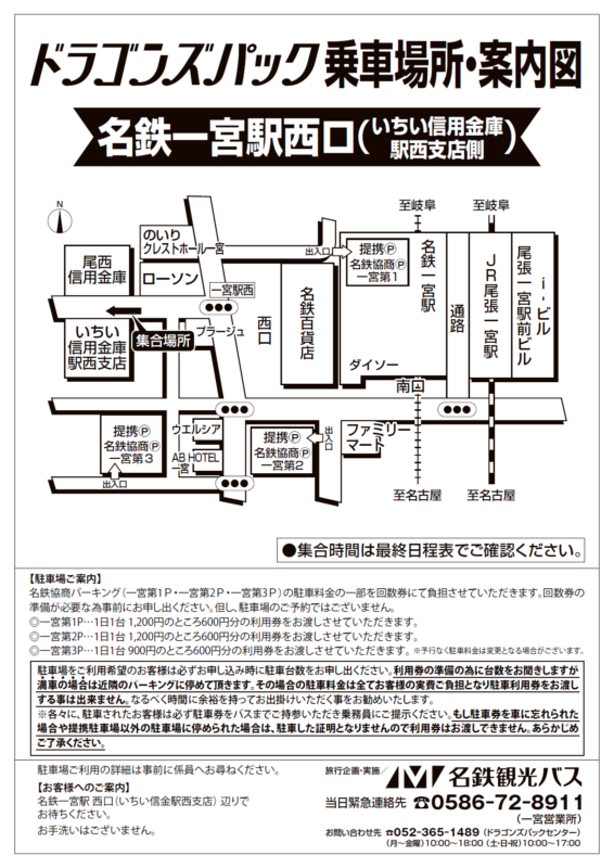 名鉄一宮駅西口<br>（いちい信用金庫 駅西支店側）広域地図