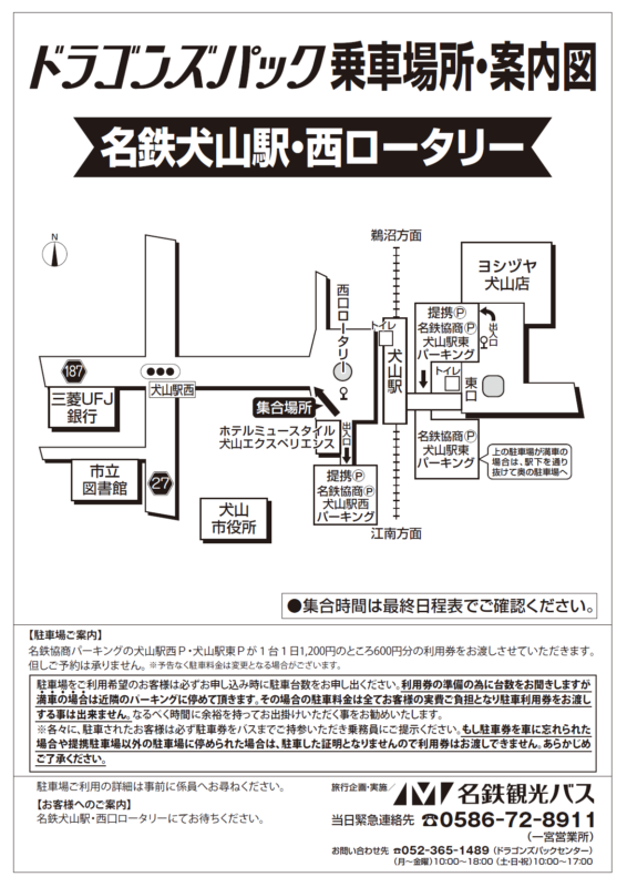 名鉄犬山駅<br>西ロータリー広域地図