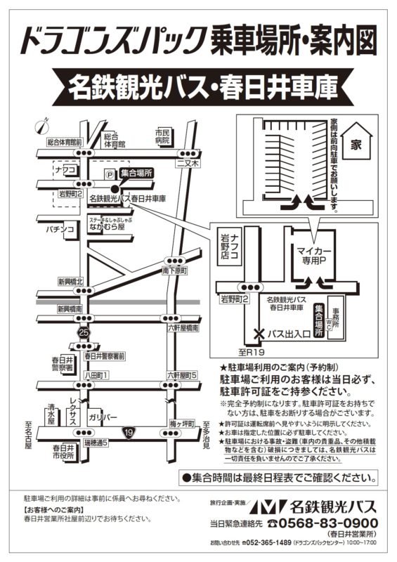 春日井車庫<br>（名鉄観光バス）広域地図