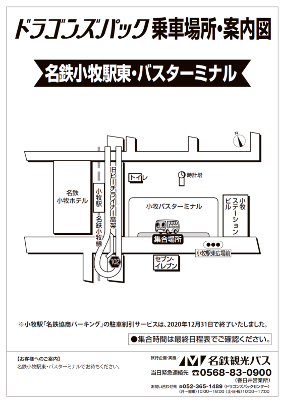 名鉄小牧駅東<br>バスターミナル広域地図