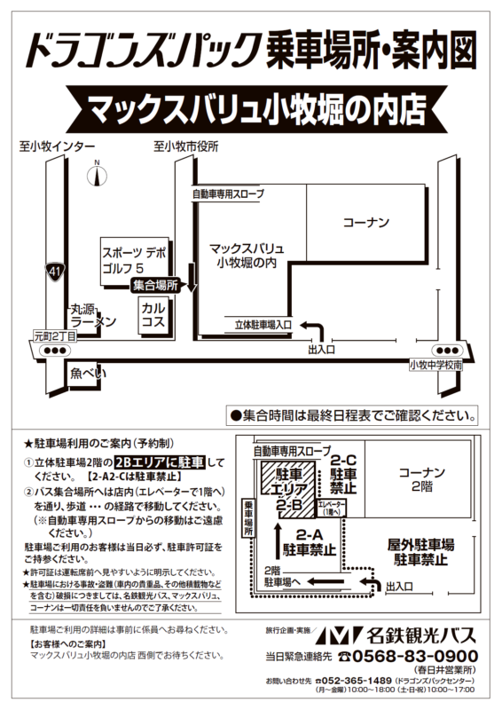 マックスバリュ小牧<br>堀の内店西側広域地図