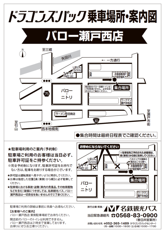 バロー瀬戸西店広域地図