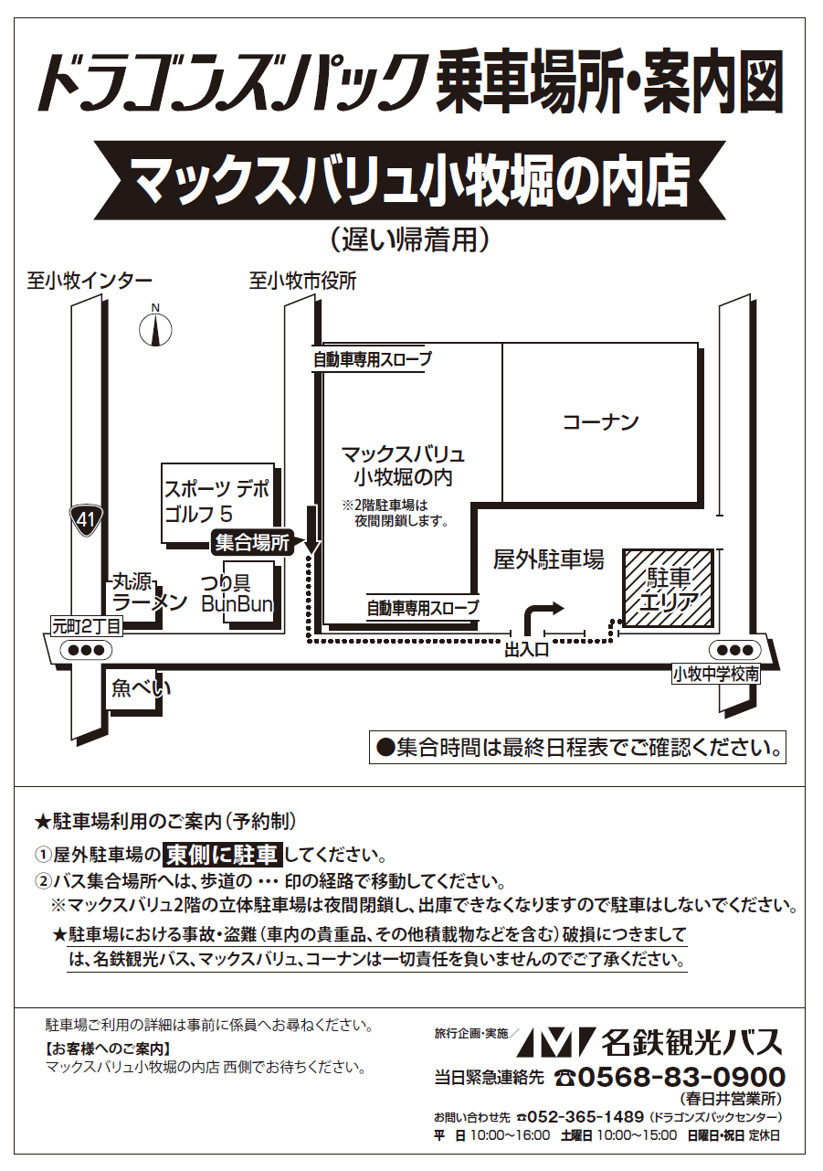 ［遅い帰着用］<br>マックスバリュ小牧<br>堀の内店西側広域地図