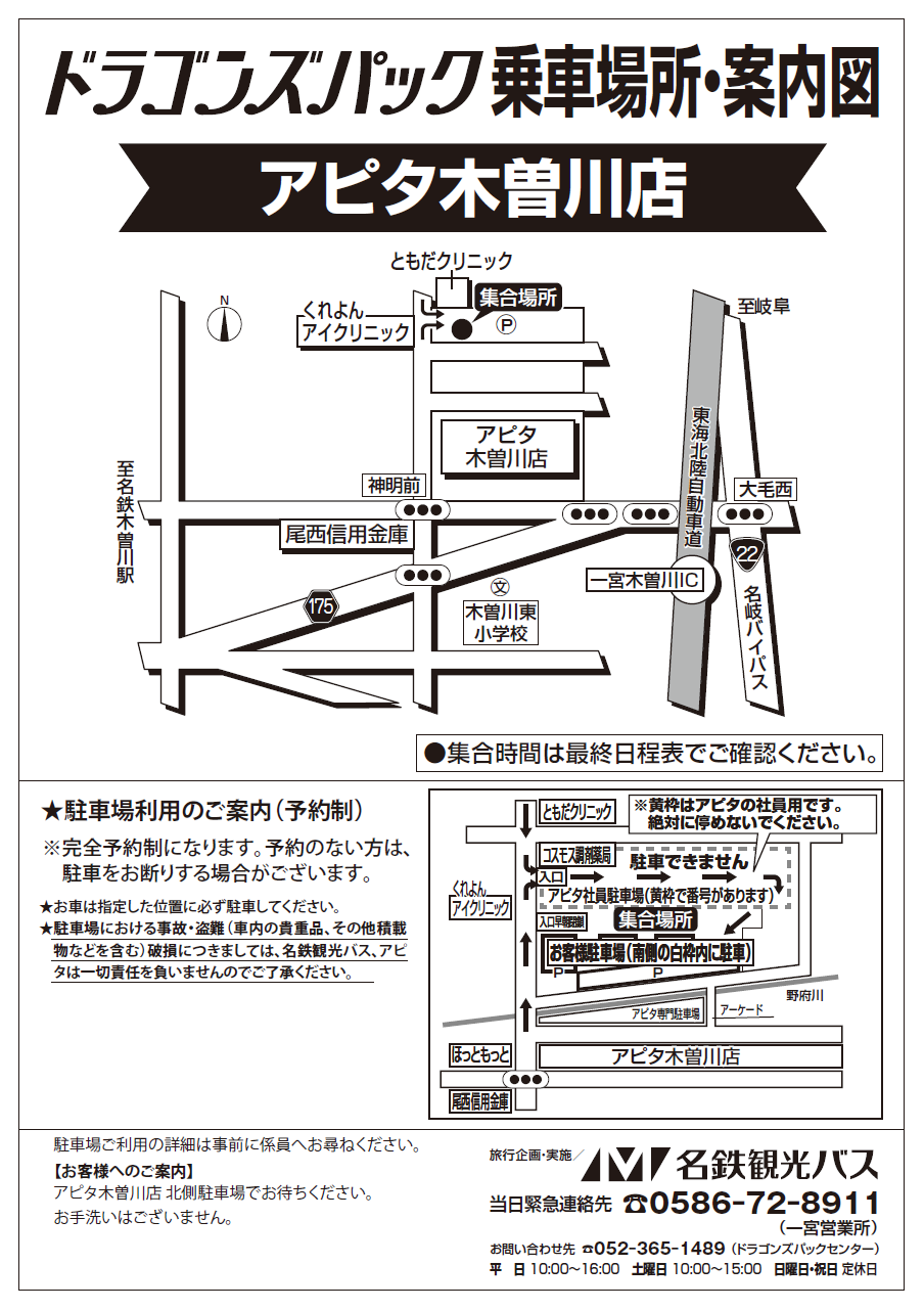 アピタ木曽川店広域地図