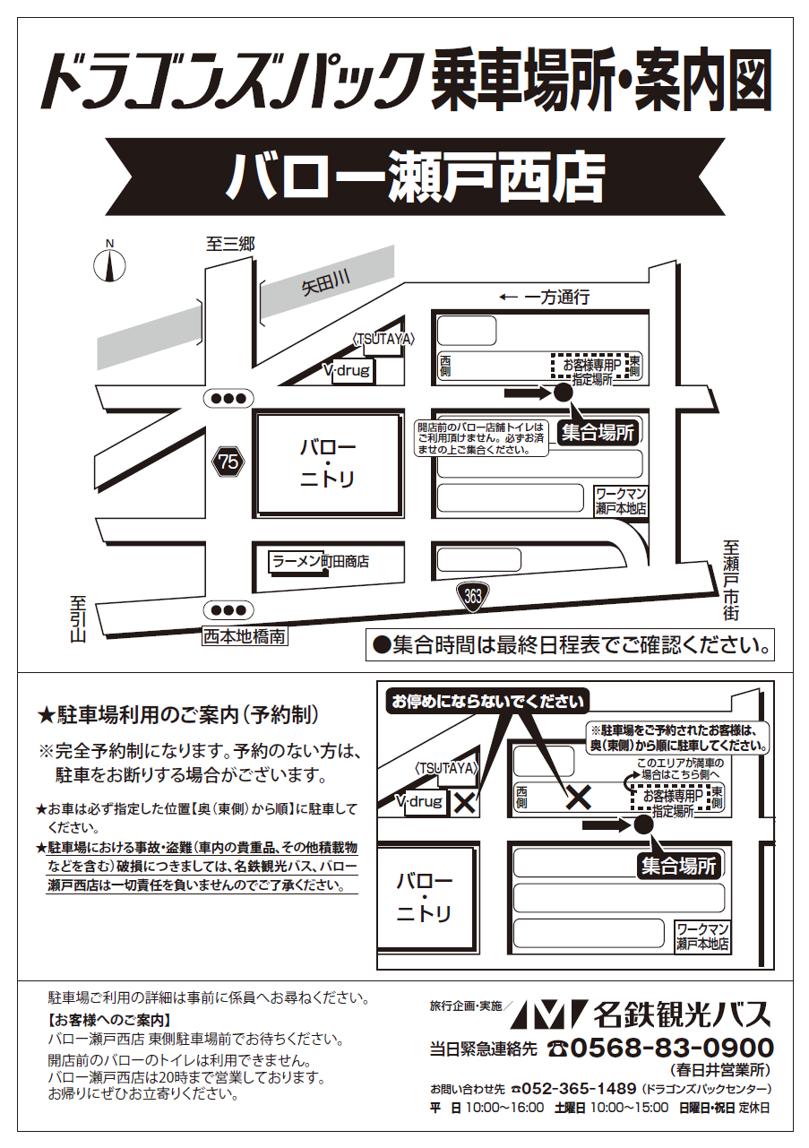 バロー瀬戸西店広域地図