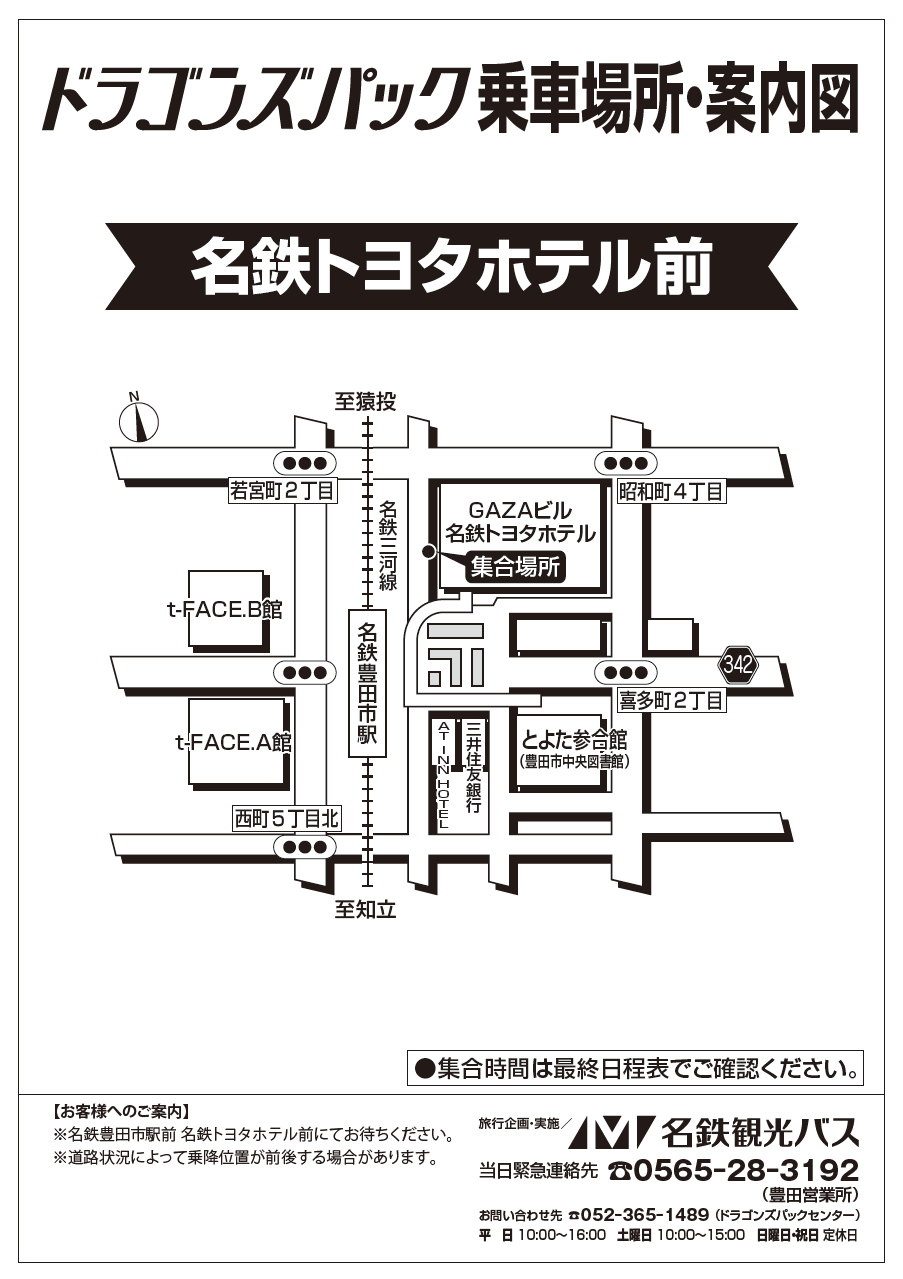 名鉄トヨタホテル前広域地図