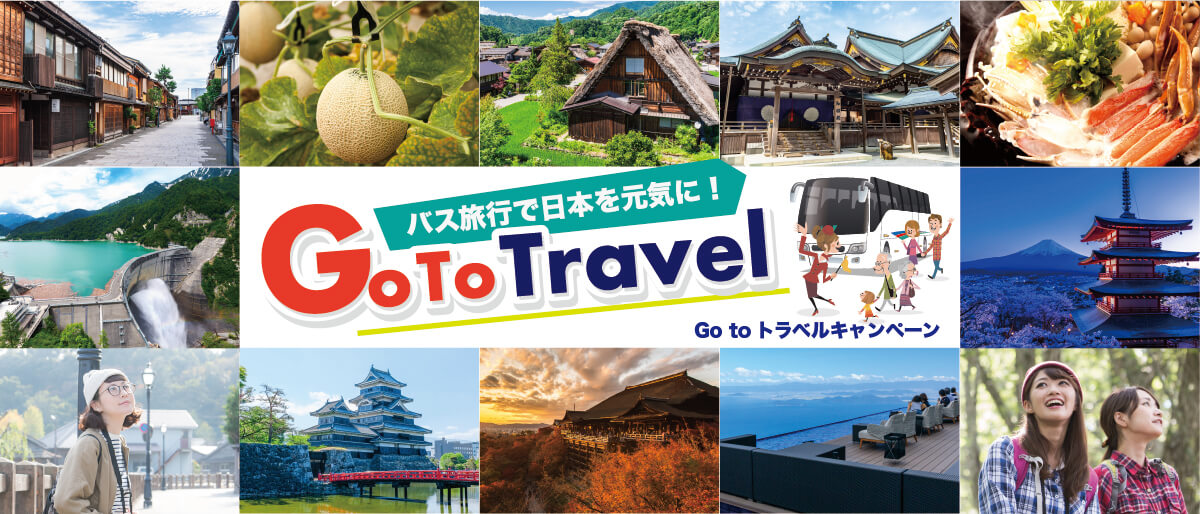 Travel 日帰り to go