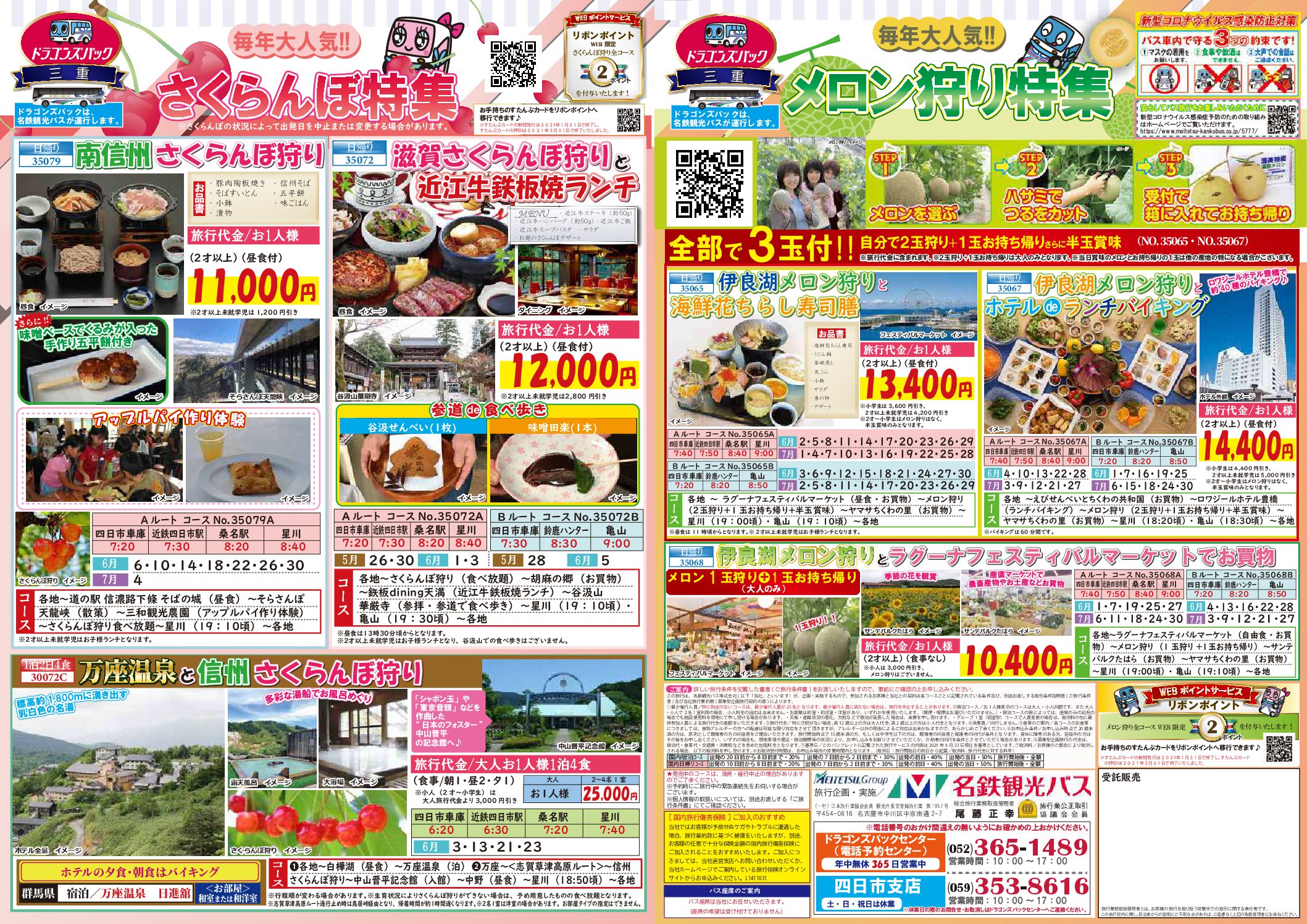 デジタルチラシ ドラゴンズパック 名鉄観光バスのバスツアー 日帰り 宿泊 デジタルチラシ ドラゴンズパック 名鉄観光バスのバスツアー 日帰り 宿泊