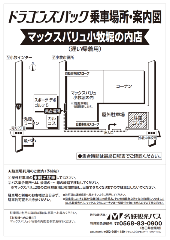 ［遅い帰着用］<br>マックスバリュ小牧<br>堀の内店西側広域地図