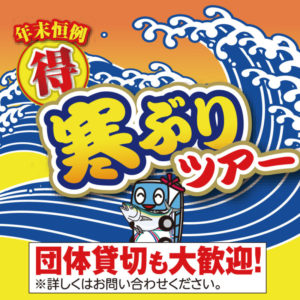 寒ぶり