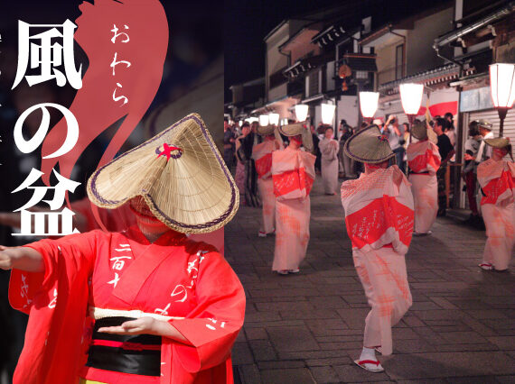 越中八尾・おわら風の盆と五箇山・こきりこ踊り　名古屋・一宮発【お一人様OK！】