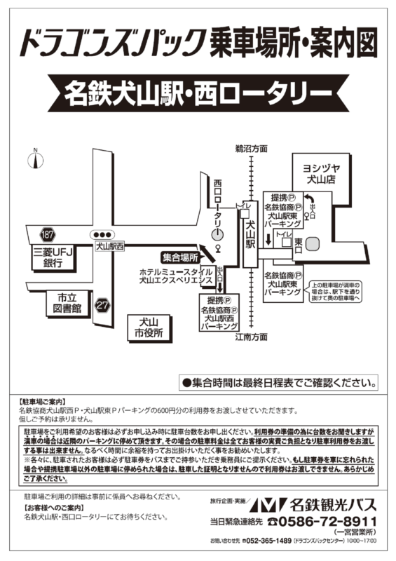 名鉄犬山駅<br>西ロータリー広域地図