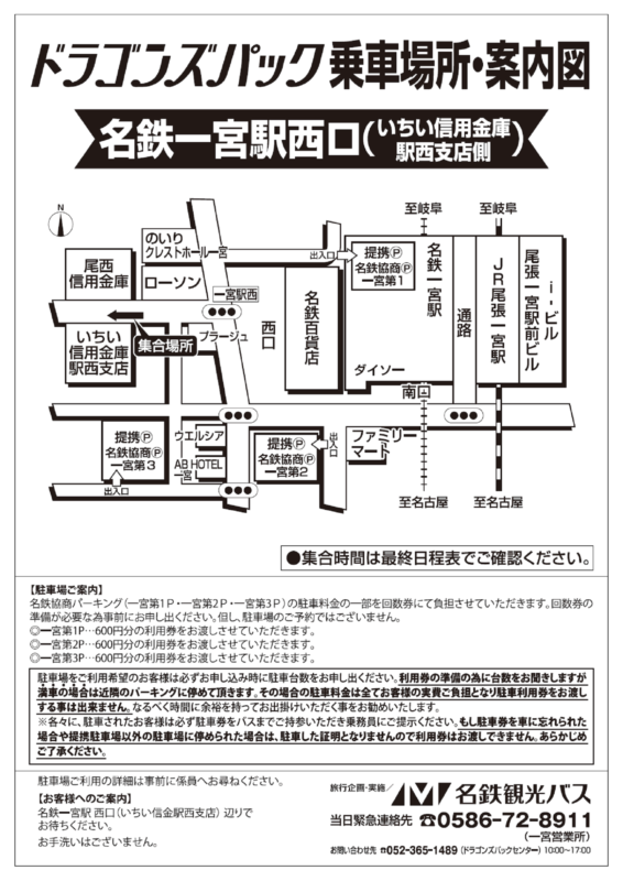 名鉄一宮駅西口<br>（いちい信用金庫 駅西支店側）広域地図