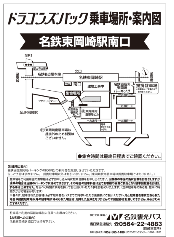 名鉄東岡崎駅南口広域地図