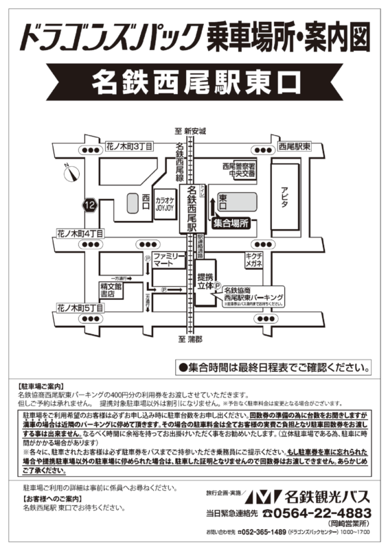 名鉄西尾駅東口広域地図