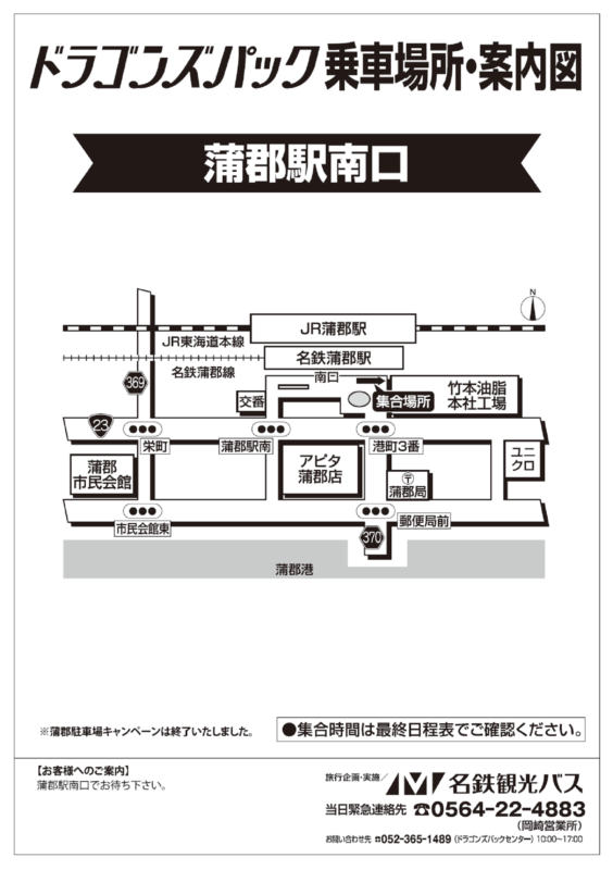 蒲郡駅南口広域地図