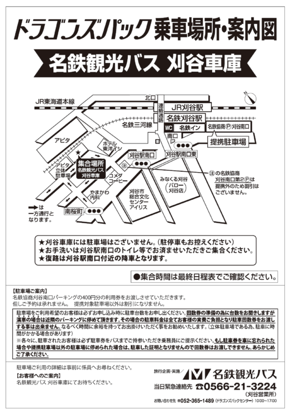 名鉄観光バス<br> 刈谷車庫広域地図