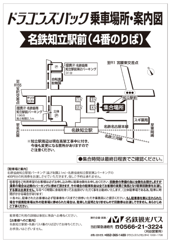名鉄知立駅前<br>（4番のりば）広域地図