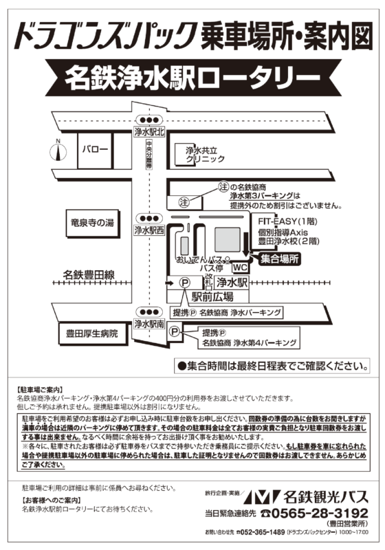 名鉄浄水駅<br>ロータリー広域地図