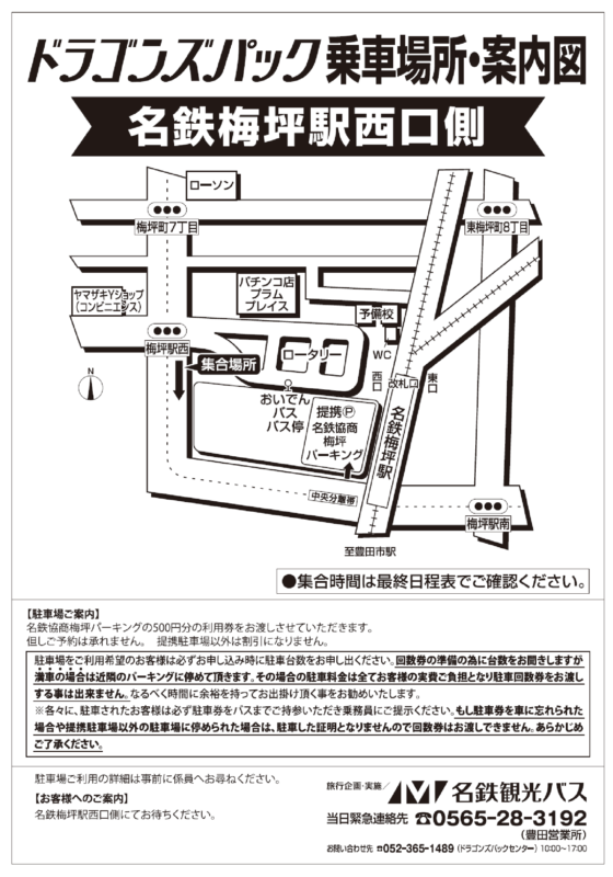 名鉄梅坪駅<br>西口側広域地図