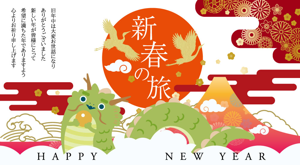 新春