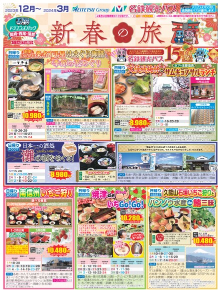 岡崎・西尾・蒲郡版