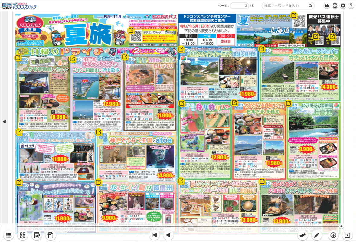 ドラゴンズパック『夏旅』