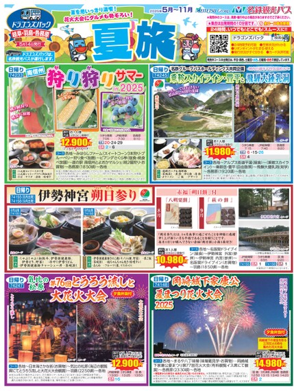 岐阜・羽島・各務原版