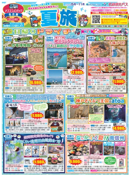 名古屋版