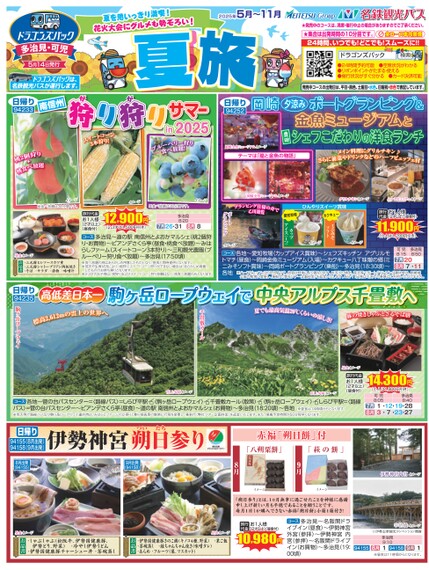 多治見・可児版