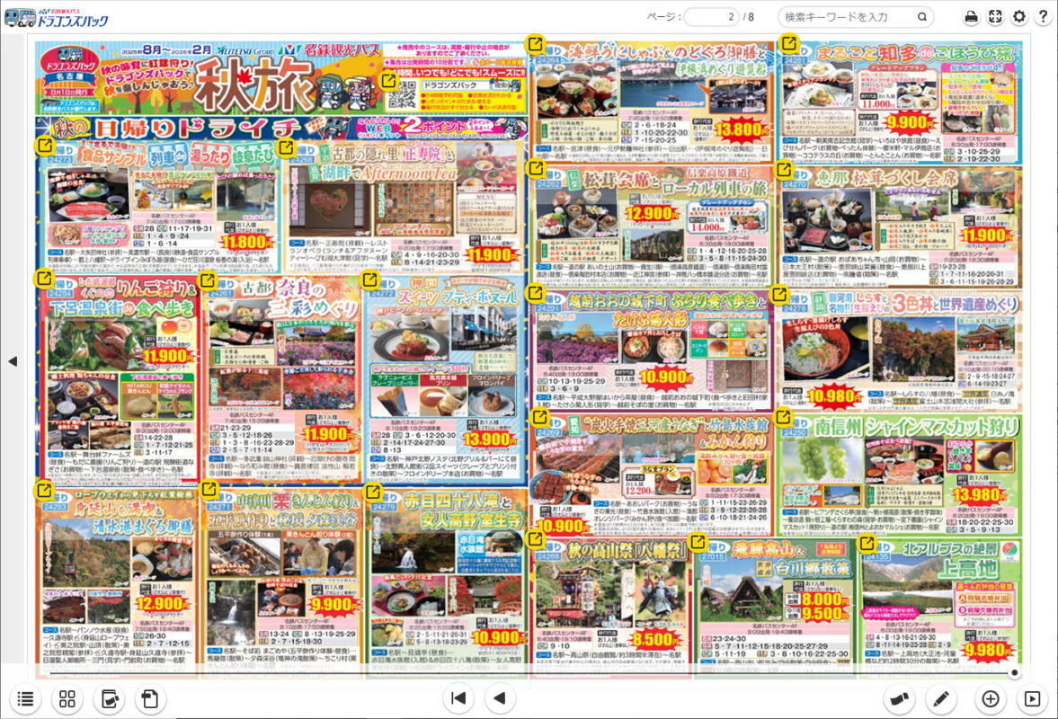 ドラゴンズパック『秋旅』