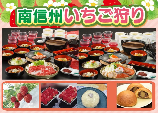 日帰り/南信州いちご狩り