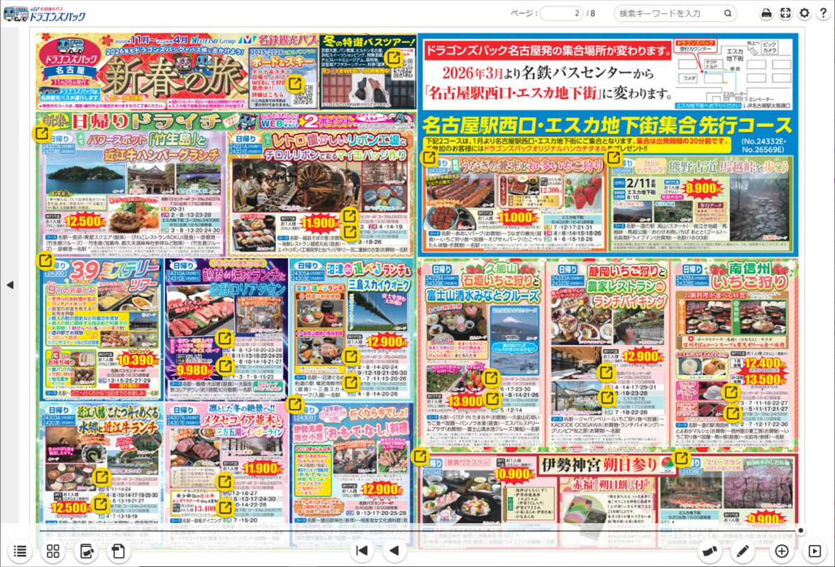 ドラゴンズパック『新春の旅』