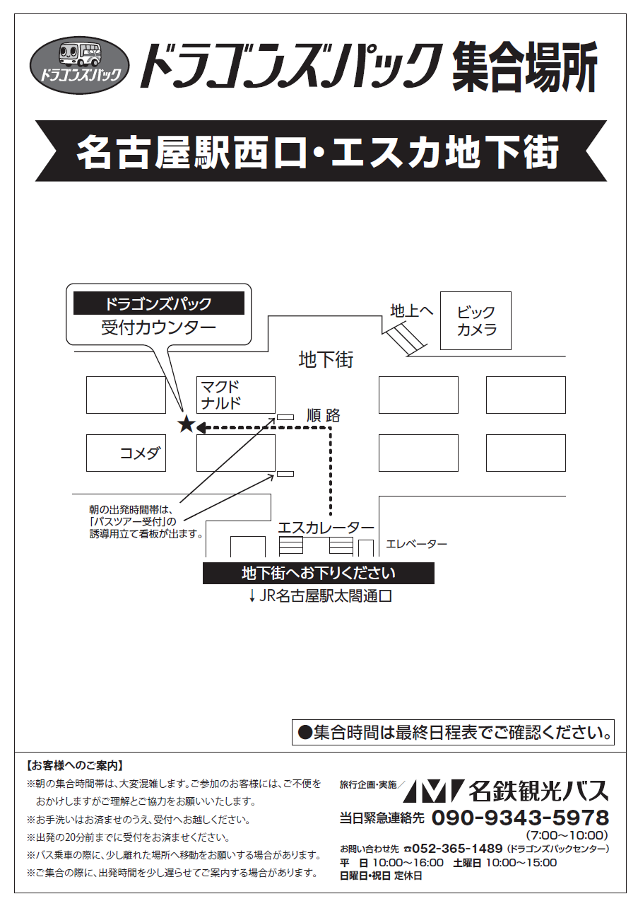 名古屋駅西口<br> エスカ地下街広域地図
