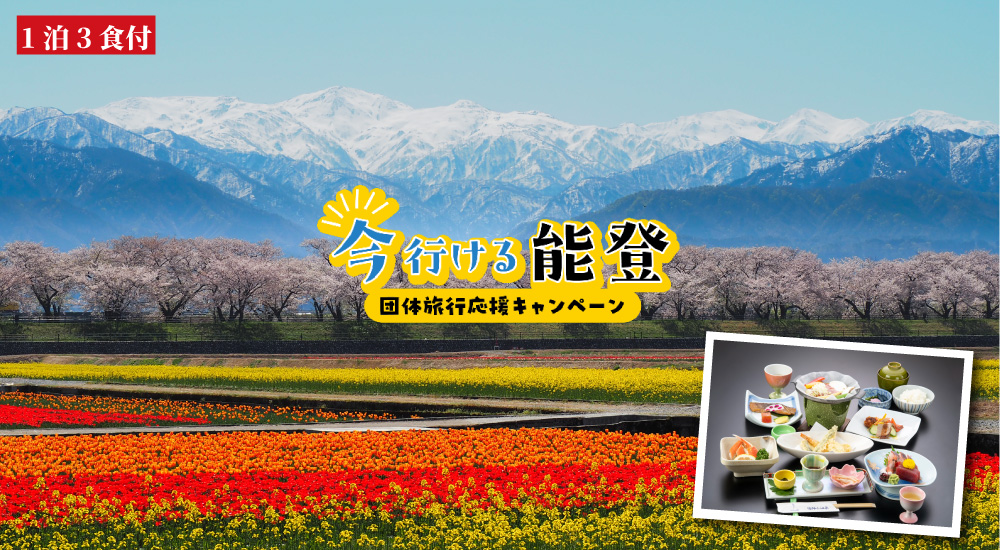 宿泊/4000円クーポン付き★春の絶景・あさひ舟川‶春の四重奏”と『湯神子温泉』