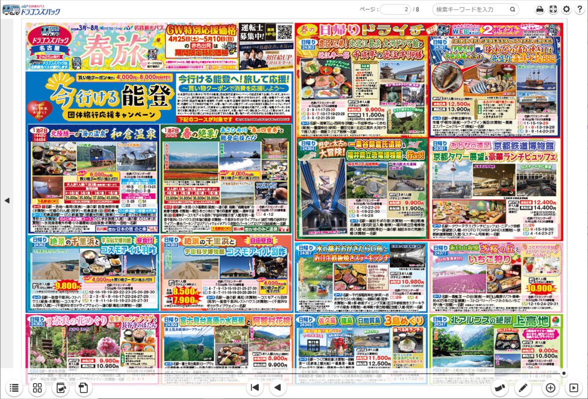 ドラゴンズパック『春旅』