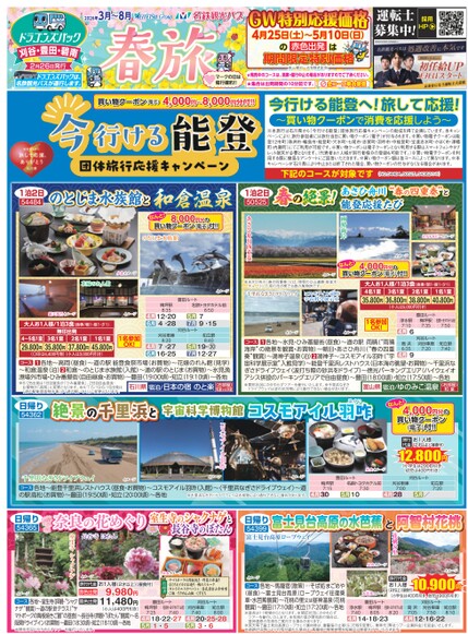 刈谷・豊田・碧南版