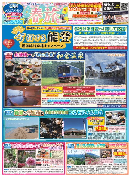 春日井・瀬戸・小牧版