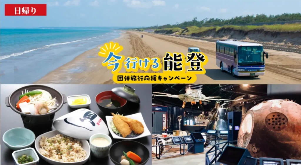 日帰り/4000円クーポン付き★絶景の千里浜と宇宙科学博物館コスモアイル羽咋（昼食付）