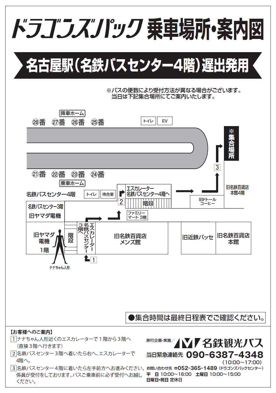 ［遅い出発用］</br>名鉄バスセンター4階詳細地図