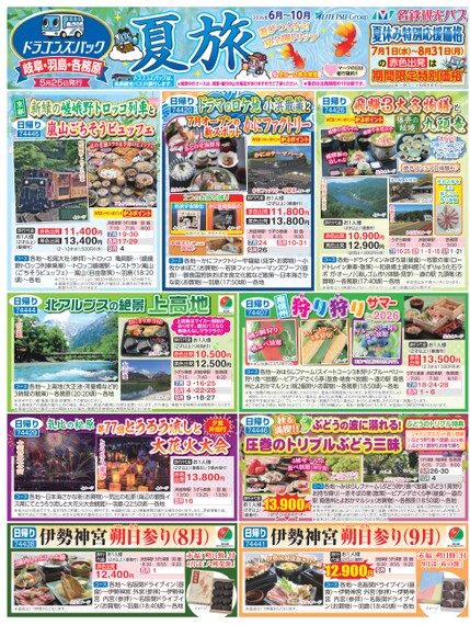 岐阜・羽島・各務原版