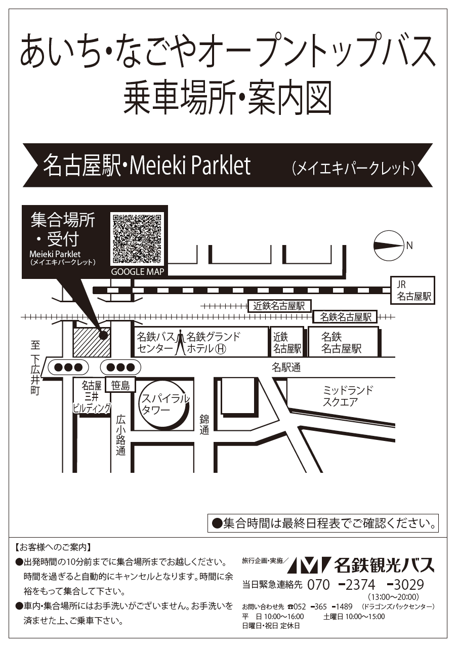 名古屋駅・Meieki Parklet<br>（あいち・オープントップバス用）詳細地図