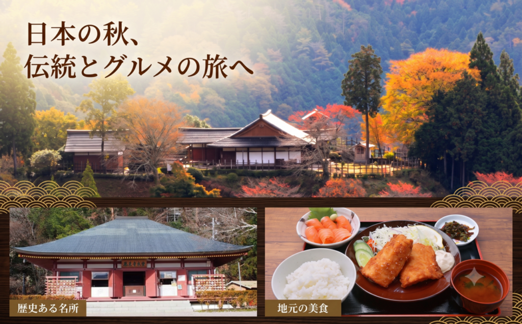 ＜受付終了＞旅ろっ！愛知【日帰り】日本の山里「田峯地区」散策と鳳来寺特別拝観