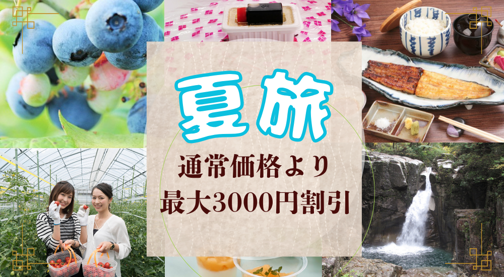 夏休み